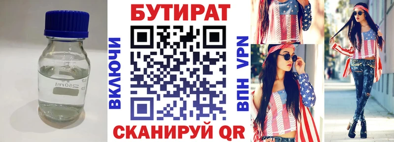 Бутират буратино  Жигулёвск 